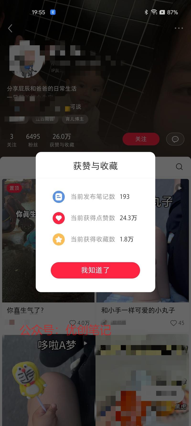 小红书达人，每天分享的同…#情报-搞钱线报📢论坛-网创交流-优创圈